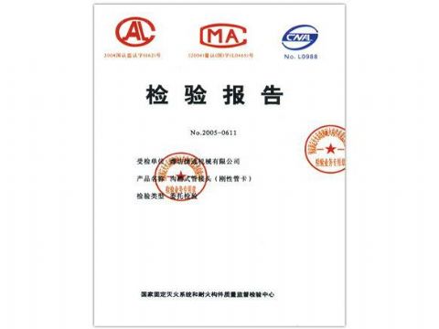 點擊查看詳細(xì)信息<br>標(biāo)題：檢驗報告（鋼性管卡） 閱讀次數(shù)：5297