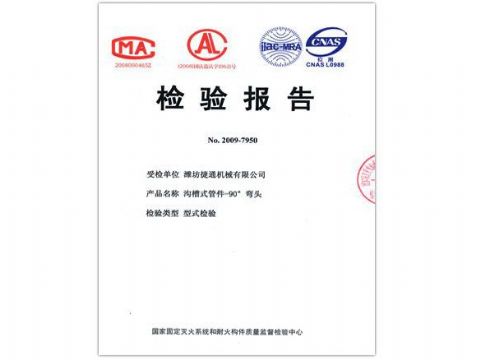 點擊查看詳細信息<br>標題：檢驗報告（90度彎頭） 閱讀次數(shù)：6115