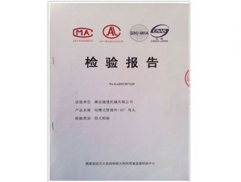 點擊查看詳細信息<br>標題：檢測報告(90°彎頭) 閱讀次數(shù)：5438