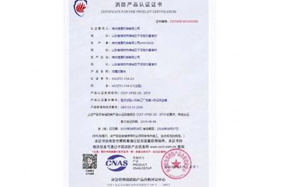 點擊查看詳細信息<br>標題：消防產(chǎn)品認證證書 閱讀次數(shù)：2873