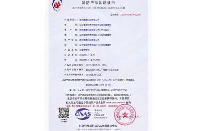 點擊查看詳細信息<br>標題：消防產(chǎn)品認證證書 閱讀次數(shù)：2886